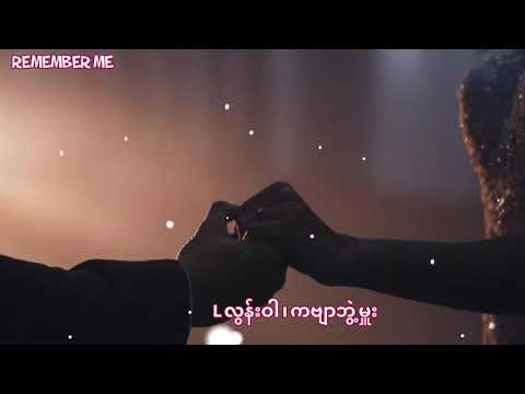 အဆုံးမဲ့ - Lလွန်းဝါ