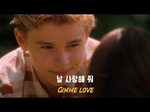 짝사랑도 지친다❤️‍🩹 Sia - Gimme Love [가사/가사해석/lyrics]