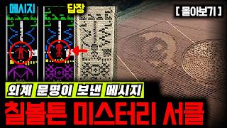 Download lagu 세계 곳곳에서 발견된 충격적인 미스터리 기록 [1월의 몰아보기][미스터리] mp3