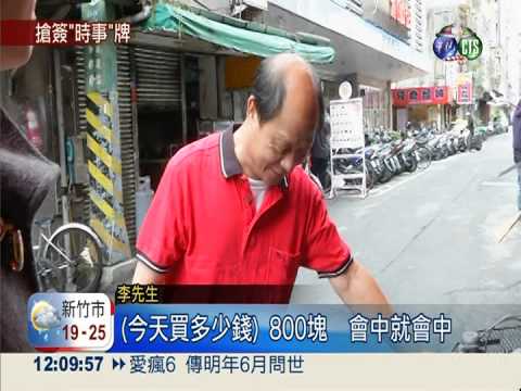 今年第4高! 威力頭彩上看11.6億