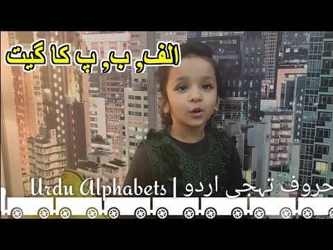 Alif Bay Pay Song | Learn Urdu Alphabets with Aroush | Haroof-e-Tahaji | حروف تہجی
