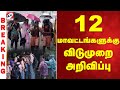 School Holiday Heavy Rain Rain Alert Weather Update Holiday Announcement For 12 Districts