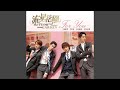 For You From Meteor Garden Original Soundtrack