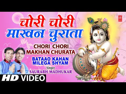 yashoda ka lalla makhanchor ho gaya krishna bhajan by saurav madhukar