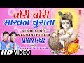 चोरी चोरी माखन चुराता कृष्णा के भजन सौ