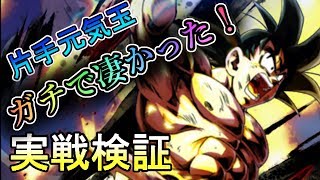 【３回チャージ片手元気玉！】ドラゴンボールレジェンズ☆