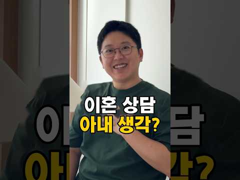 기혼 변호사는 이혼 상담 때 무슨 생각을 할까? 변호사 남편의 답 | 아내가 물었다