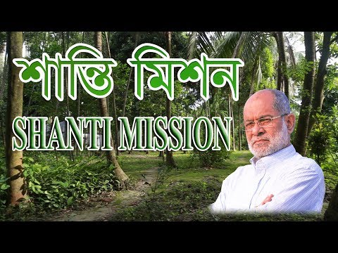 Shanti Mission