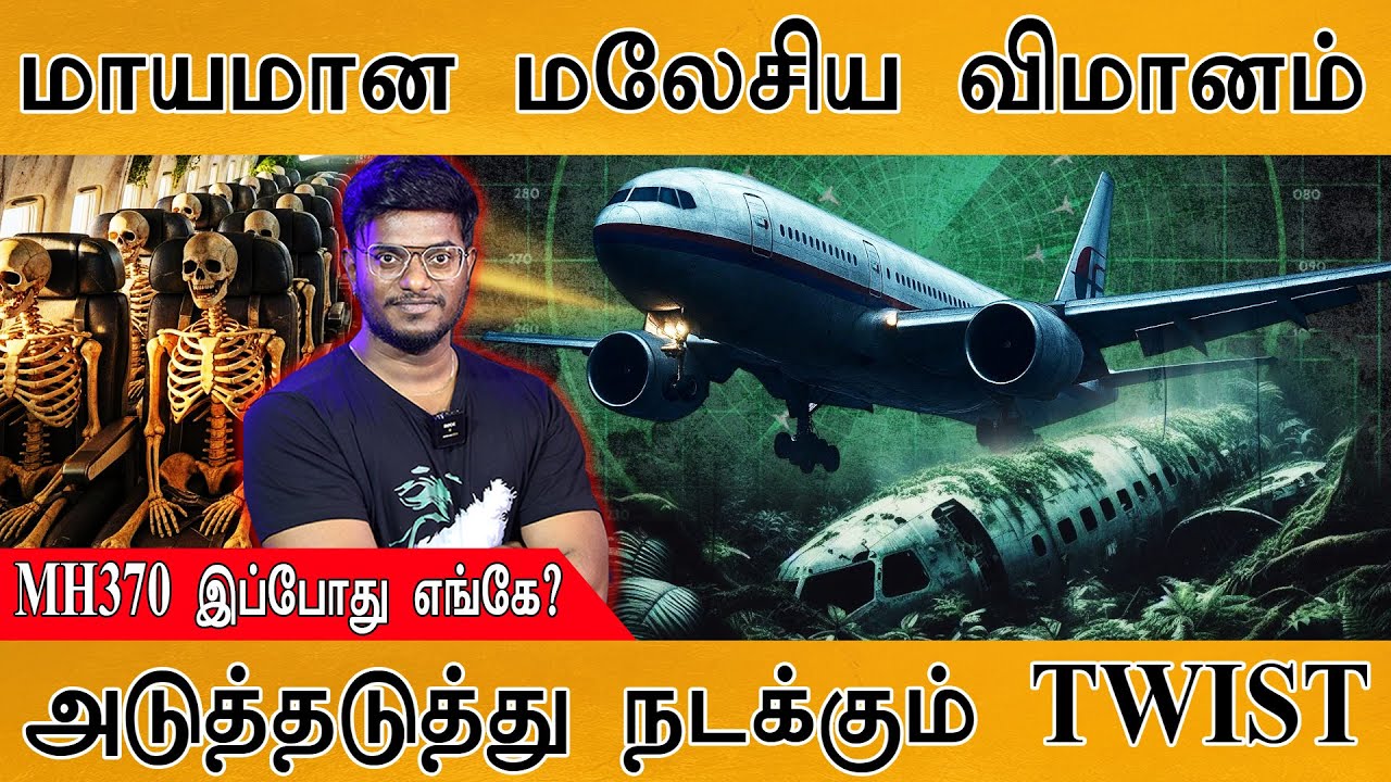 ✈️மாயமான MH 370 விமானம் இங்கே? | அடுத்தடுத்து Twist | Resume Search for Miss