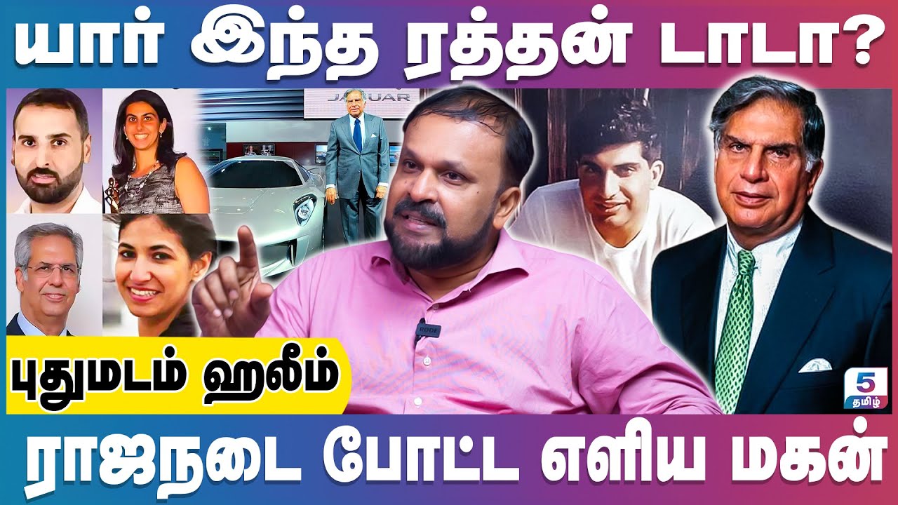 இரும்பு மணிதன் ரத்தன் டாடாவின் இளகிய மனம்! | Pudhumadam Haleem