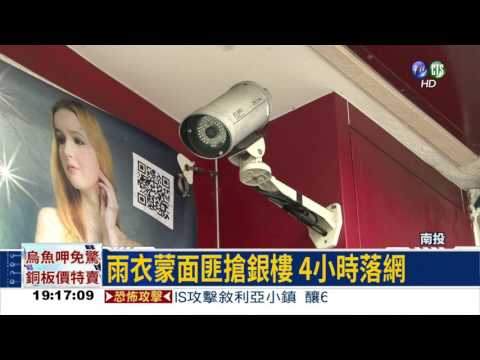 雨衣大盜搶銀樓 4小時落網