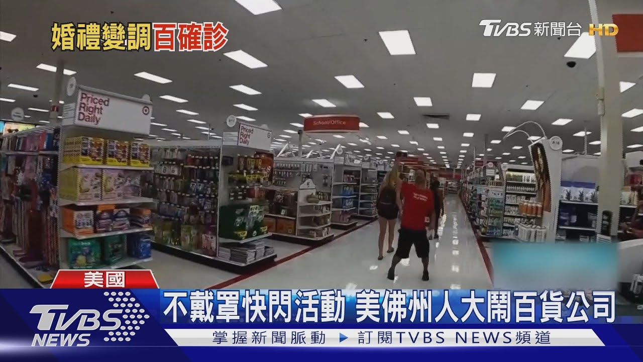 不戴罩快閃活動 美佛州人大鬧百貨公司