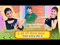 तू रम की बोतल बनजा पिजाऊ ढक्कन खोल Tu Rum Ki B