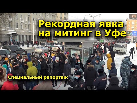 'Рекордная явка на митинг в Уфе!' 'Открытая Политика'. Специальный репортаж