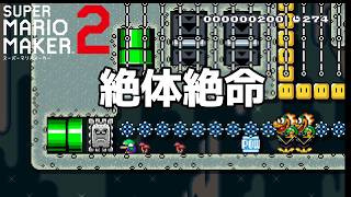 【スーパーマリオメーカー２】恐怖の８番出口