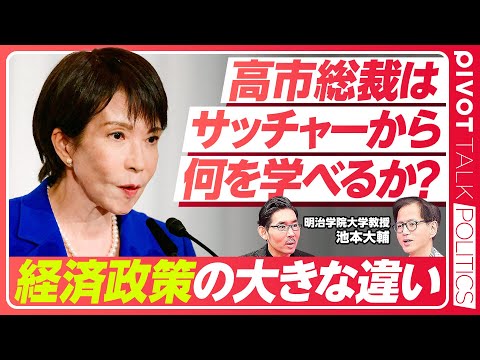 経済経営学科 【高市総裁はサッチャーから何を学べるのか？】フォークランド紛争の教訓／「鉄の女」は悪口だった／冷戦終結への貢献／女性の社会進出には消極的だった／トラスは反面教師／細かい公約をしない