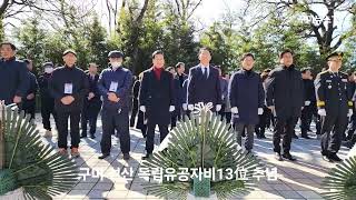 구미시, 제105주년 3.1절 추념행사 개최…숭고한 정신 고취