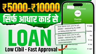 How to Get Loan with Low Cibil Score || New Loan App Review