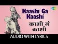 Kaashi Ga Kaashi with lyrics | कशी ग कशी | Mahendra Kapoor | Usha Mangeshkar | Hyoch Navara Pahije