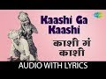 Kaashi Ga Kaashi With Lyrics कशी ग कशी Mahendra Kapoor Usha Mangeshkar Hyoch Navara Pa