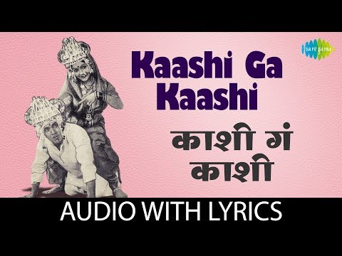 Kaashi Ga Kaashi with lyrics | कशी ग कशी | Mahendra Kapoor | Usha Mangeshkar | Hyoch Navara Pahije