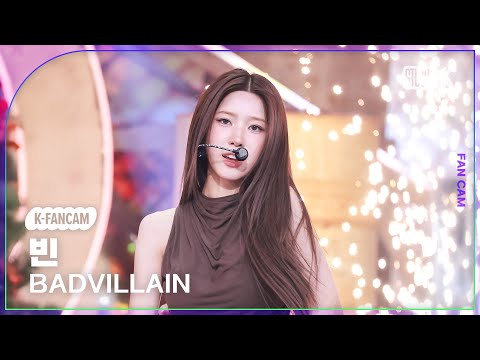 빈