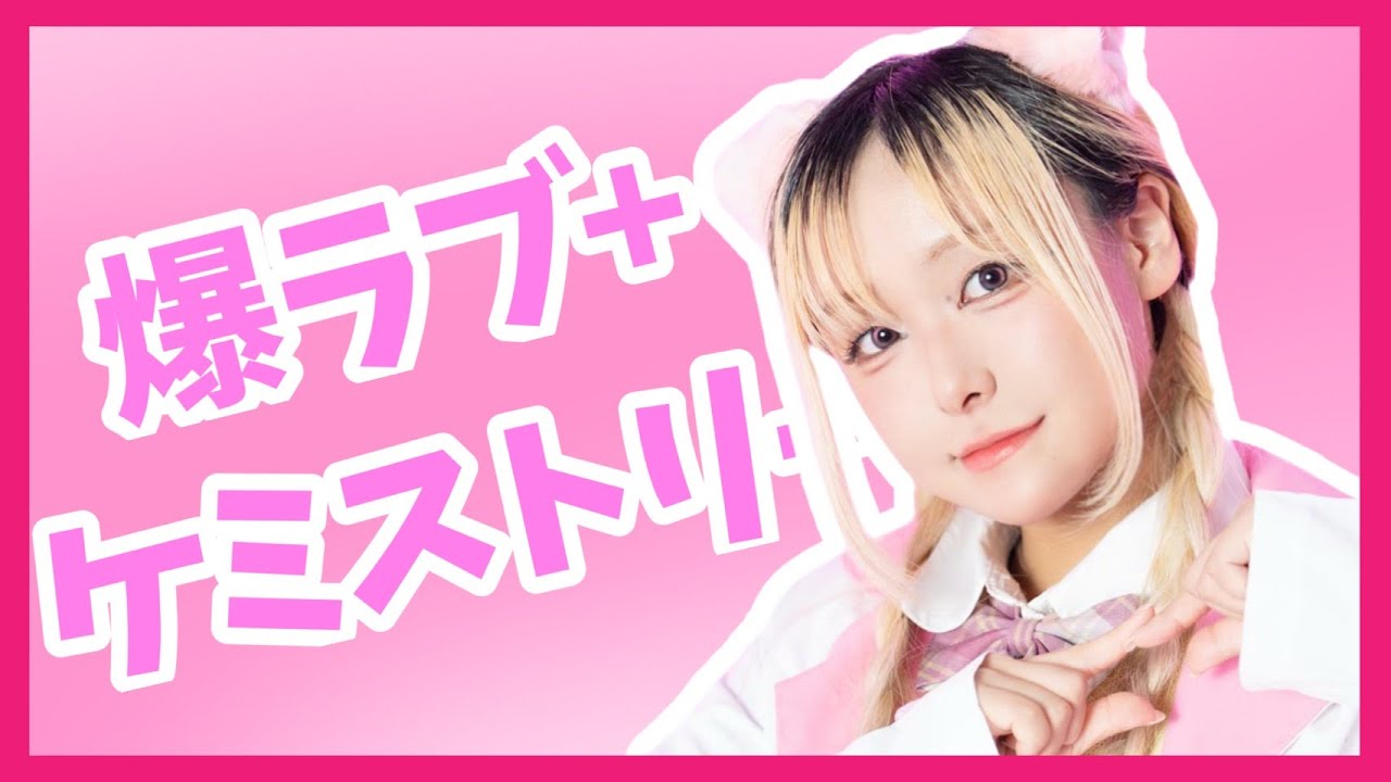 【ぽるし】爆ラブ＋ケミストリー【踊ってみた】