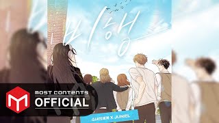 [OFFICIAL AUDIO] JUNIEL - Flying :: Odd Girl Out OST
