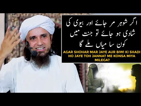 Agar Shohar Mar Jaye Aur Biwi Ki Shadi Ho Jaye Toh Jannat Me Konsa Miya Milega? (Mufti Tariq Masood)
