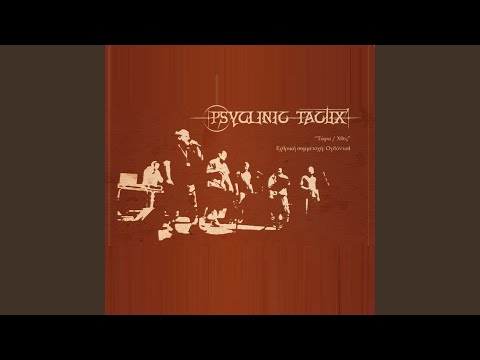 Τώρα / Χθες (feat. Ogdonta4 P.X., KooZ, Damned1, Totem, Solitary & Dj Enthro)