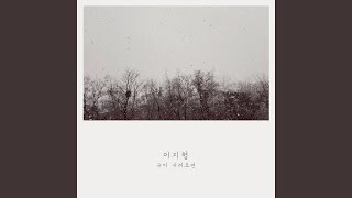 When the snow comes down 눈이 내려오면