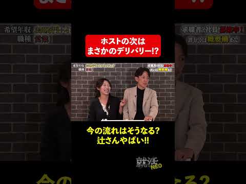 経済学科 デリバリーってどっちの? 【安倍幹大】 希望年収 350万円　#就活NEO
