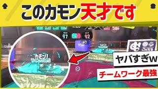 【天才】「カモン!」を使いこなしたプレイヤーの判断力が凄すぎる!!【スプラトゥーン3】【スプラトゥーン面白クリップ集】【ゆっくり実況】