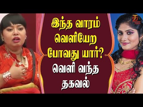 Bigg Boss Tamil | Elimination Results | Harthi or Juliana | Thamizh Padam Video