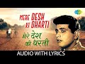 Mere Desh Ki Dharti With Lyrics Mahendra Kapoor Manoj Kumar Upkar Retro Songs Old Is Gold