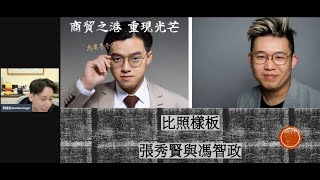 揭破大時代錯判：三項政治罪成、黎智英私下真情剖白、沈旭暉與馮智政組成了民間新謎團、烏俄與中日形勢速談