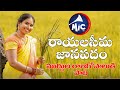 Rayalaseema Janapadam Muddula Raja Gopalude Kadapa Swathi RayalaseemaJanapadam MicTv