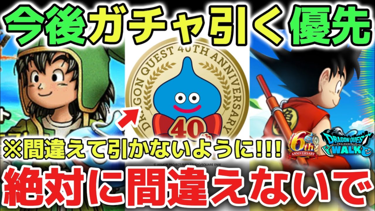 【ドラクエウォーク】今後のガチャで引くべき必須級武器について！ハーフアニバやドラクエの日は贅沢武器なのでジェム使いすぎないように気をつけて下さい！！【DQウォーク】