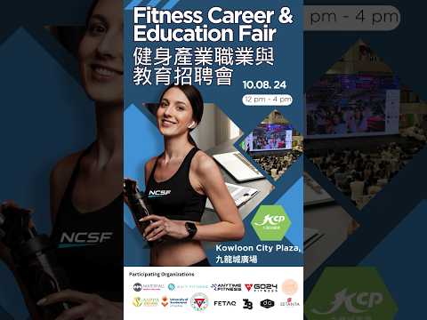 Fitness Career & Education Fair #gym #coach #pilates #yoga #sports #course #hongkong #ncsf #招聘會 #香港