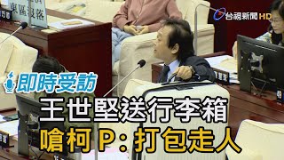 [問卦] 驚！北市最正女議員之一？