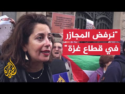 فيديو | مظاهرة في باريس رفضا لاستثمارات شركة تأمين تدعم الجيش الإسرائيلي
