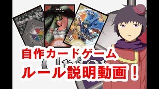 【自作ゲーム紹介】ユニオンボーダーのゲームルールの説明動画！【VTuber】