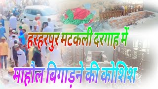 harharpur matkali ki dargah par hui तोडफ़ोड़ | My new vlog | nawabganj barielly