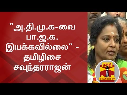 BJP is not Functioning AIADMK - Tamilisai Soundararajan | Thanthi TV