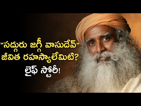 Sadguru Jaggi Vasudev Life Story in Telugu | జగ్గీ వాసుదేవ్ బయోగ్రఫీ | News6G