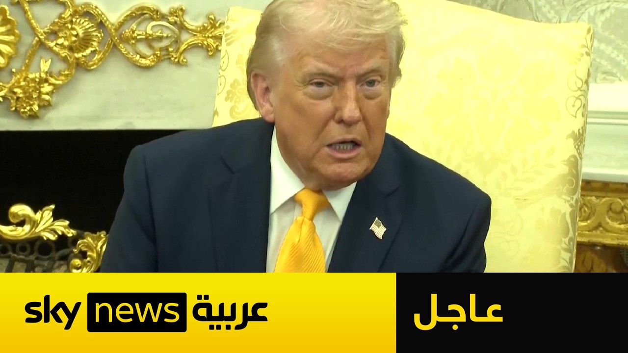 فيديو | عاجل | ترامب: سننتهي من إيران قريبا.. ولن أرسل جنودا إلى أي مكان