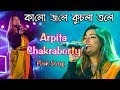 কালো জলে কুচলা তলে | Kalo Jole Kuchla Tole | Arpita Chakraborty Stage Program | 2024 Flok 