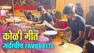 Download lagu NONSTOP SUPERHIT KOLIGEET SONGS | Jogeshwari Beats | Banjo Party In Mumbai 2022 |Musical Group India mp3 Download lagu NONSTOP SUPERHIT KOLIGEET SONGS | Jogeshwari Beats | Banjo Party In Mumbai 2022 |Musical Group India mp3