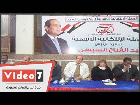 "كلنا معاك من أجل مصر" تنظم مؤتمرا جماهيرا بفايد فى الاسماعيلية