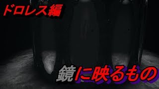 【海外ホラー】VISAGE／鏡を見るときは背景を気にしてはダメ……～part２